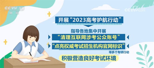 教育部全面部署高考工作 优化服务，全力保障考试安全