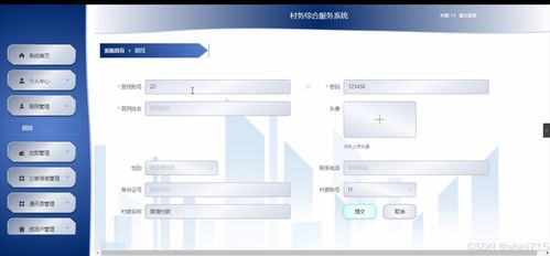 flask框架村务综合服务系统8p0l3 源码 论文 python