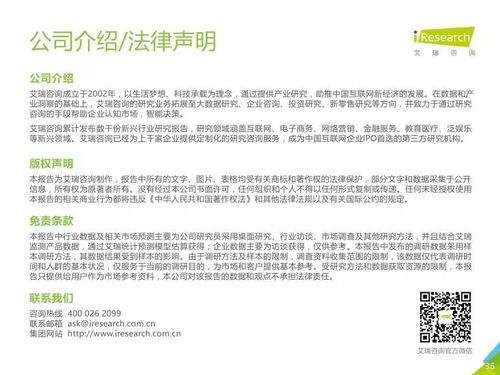 艾瑞咨询《2017年中国移动应用安全服务行业白皮书》安全咨询服务解析